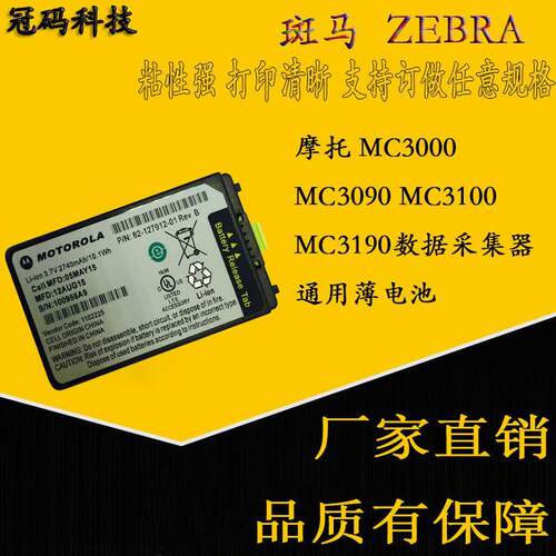 摩托MC3000 MC3090 MC3100 MC3190数据采集器通用薄电池