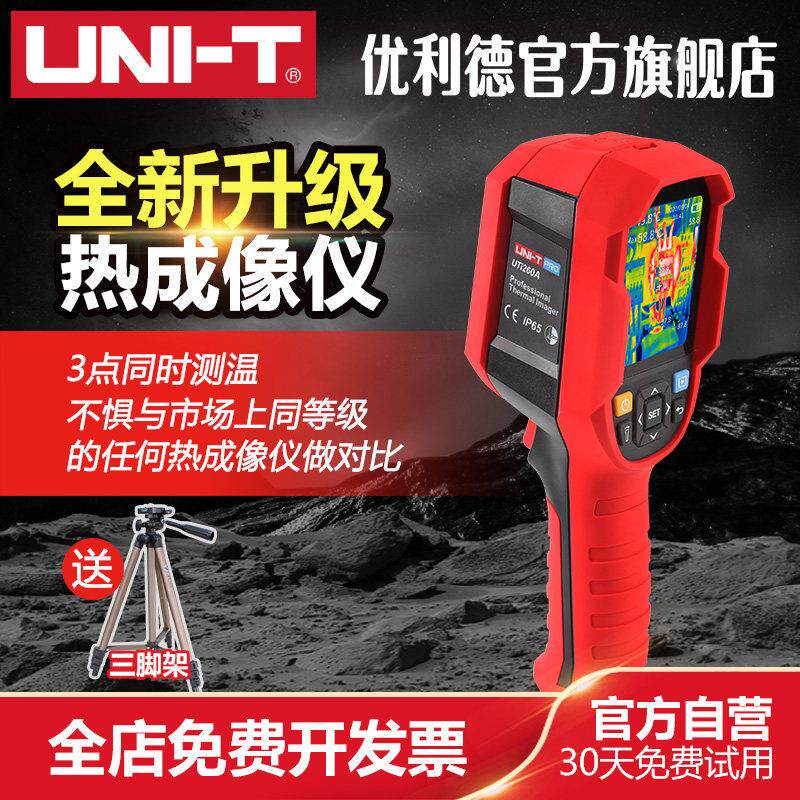 UNI-T优利德UTi260A红外线热成像仪地暖查漏检测仪热像仪水电工程