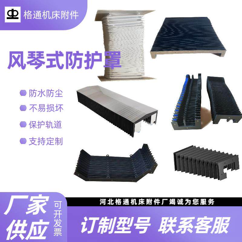 定做机床柔性风琴防护罩伸缩导轨丝杠一字型防 尘帘防尘罩风琴板