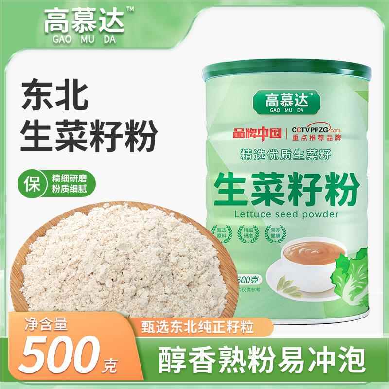 正品 高慕达 熟粉 生菜籽粉 jie骨zhuang骨 纯粉无添加 500g