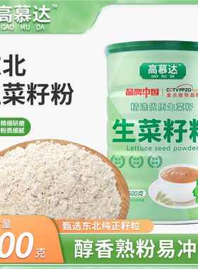正品 高慕达 熟粉 生菜籽粉 jie骨zhuang骨 纯粉无添加 500g