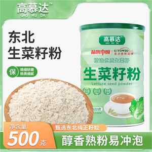 正品 高慕达 熟粉 生菜籽粉 纯粉无添加 500g官方旗舰店