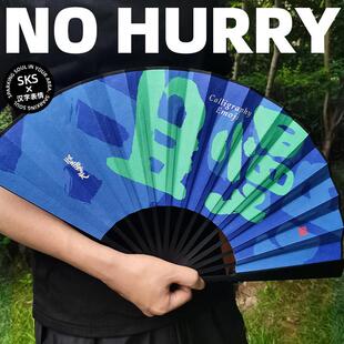 汉字表情且慢扇子国潮折扇书法工艺纸扇文创纸扇礼品拍照装饰画