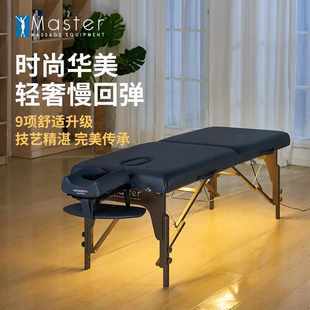 MASTER名腾实木按摩床家用折叠美容床理疗床正骨床美容院用美容床