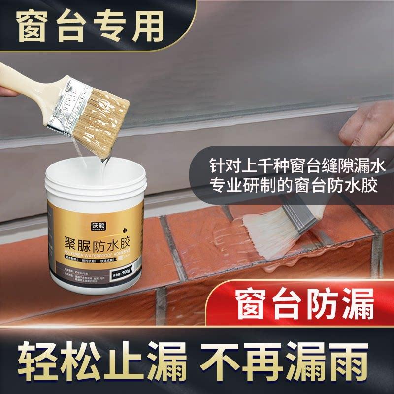 窗户透明防水胶窗台缝隙渗水漏雨补漏神器防漏水外墙面补缝胶涂料