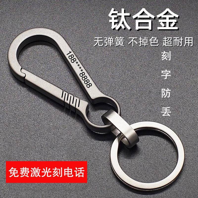 钛合金汽车钥匙扣男士简约耐用锁匙扣定制刻字防丢高档钥匙链挂件