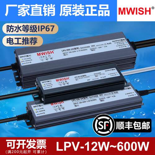深圳明伟防水LPV-350W400W500W-12V30直流24V20A户外开关电源驱动