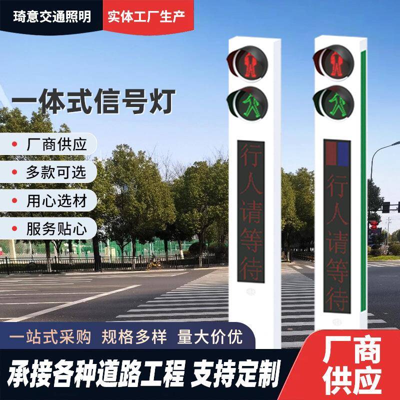一体式信号灯立柱式交通警示灯十字路口红绿灯倒计时信号灯