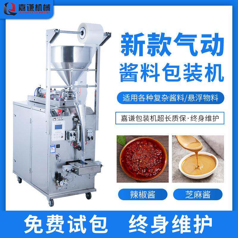 厂家直销全自动蜂蜜辣椒油酱料包装机芝麻酱火锅底料膏体灌装机