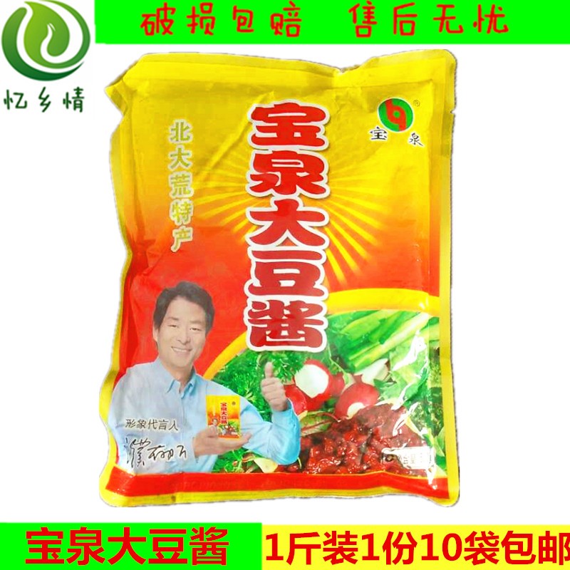 东北特产 宝泉大豆酱 特色大酱 蘸菜酱可拌饭拌面 500G*10袋
