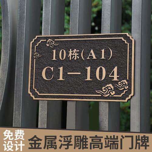 定制别墅门牌号浮雕金属轻奢高级感家用入户门牌号室外铝牌号码牌