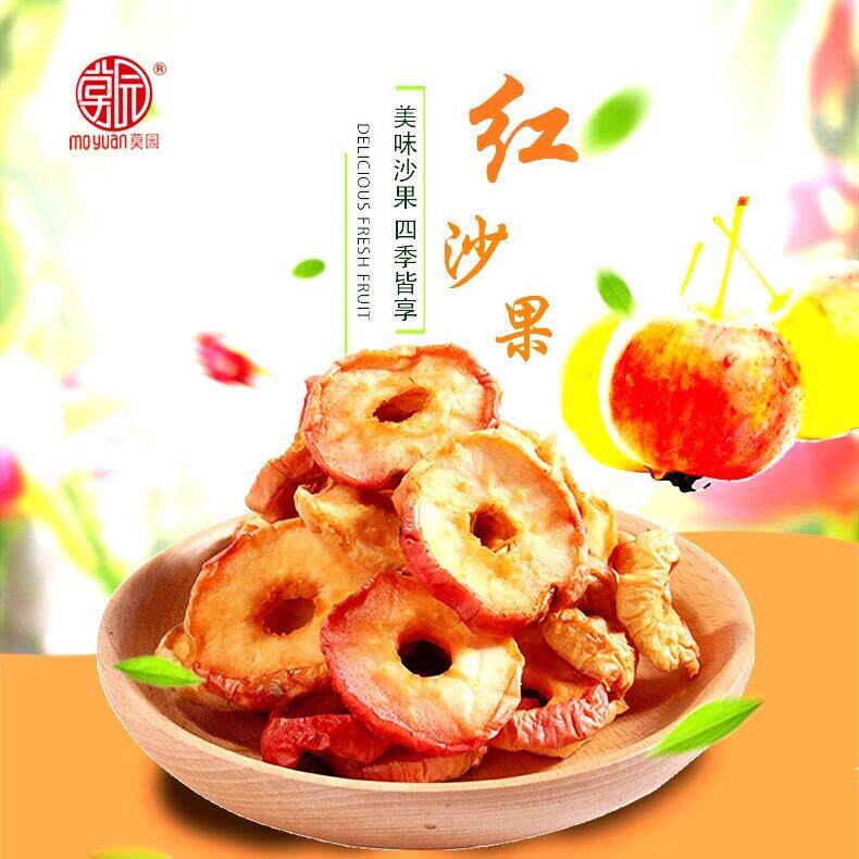 丝路敦煌特产莫园红沙果干苹果风干办公室零食学生小吃孕妇礼物