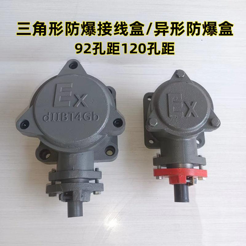 Y/YB/YB2电机接线盒金属矿用三角方正型防爆电机接线盒配件