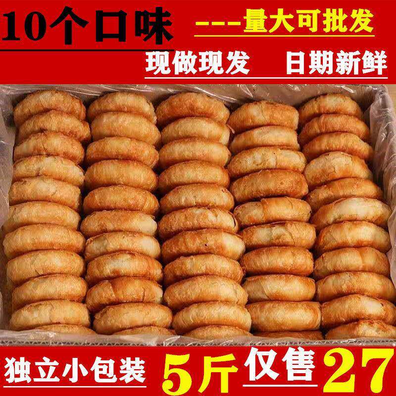 酥饼散装老婆饼整箱5斤手工多味馅饼千层酥老人早餐糕点点心零食