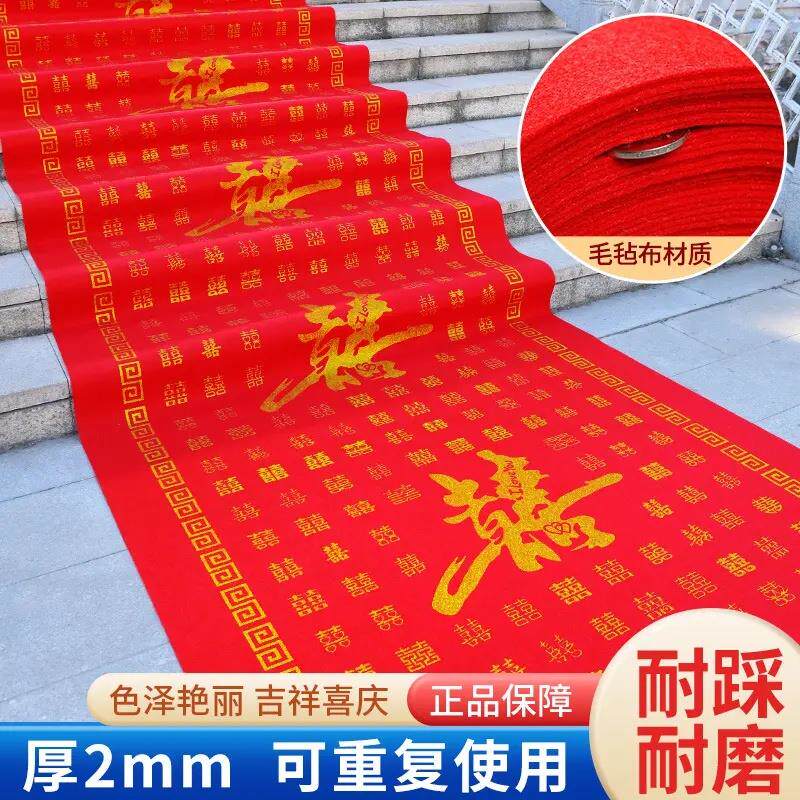 结婚婚礼地毯毛毡布不织布布婚庆室外楼梯加厚防滑喜字地毯 一次