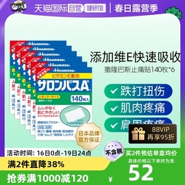 自营日本进口久光制药撒隆巴斯止痛贴膏镇痛消炎药膏140贴6盒