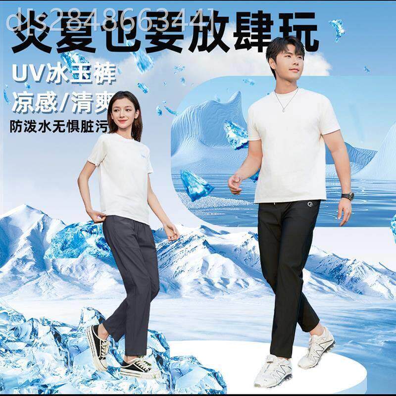 UV冰玉裤六防黑科技冰丝裤男女同款透气降温裤子夏季薄凉感休闲裤