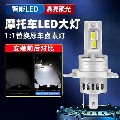 机车滑板车改装大灯LED灯泡超亮H4三爪远近光一体直插替换白光