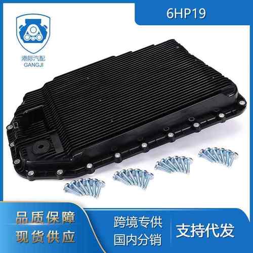 6速变速箱油底壳变速箱滤网6HP19适用于宝马汽车零配件