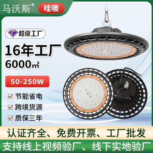 跨境ufo工矿灯  LED亮100w厂房天棚照明灯工厂车间仓库飞碟灯
