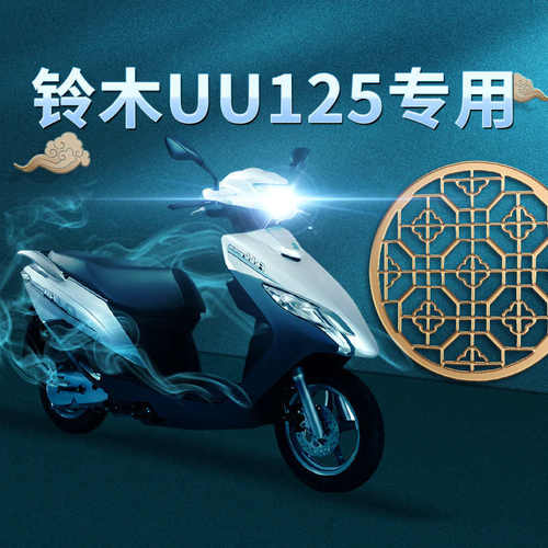 铃木uu125i优友踏板摩托车LED透镜大灯改装配件远光近光一体灯泡