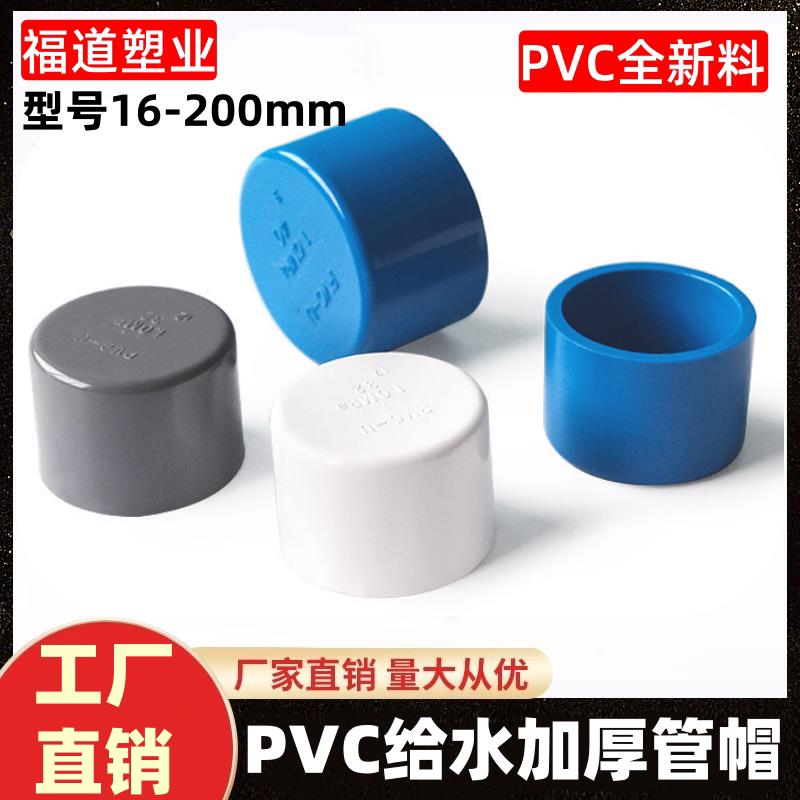 PVC给水管帽堵帽管堵堵头盖子封头塞头水管塑料20 25 32 40 50 63