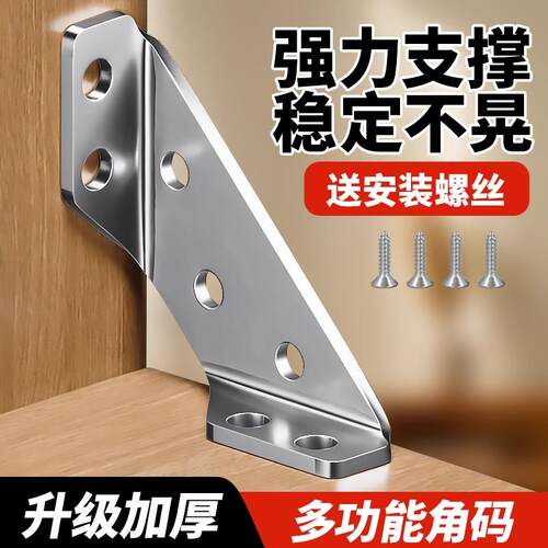 不锈钢角码90度直角固定多功能三角角码连接件家俱五金配件层板托