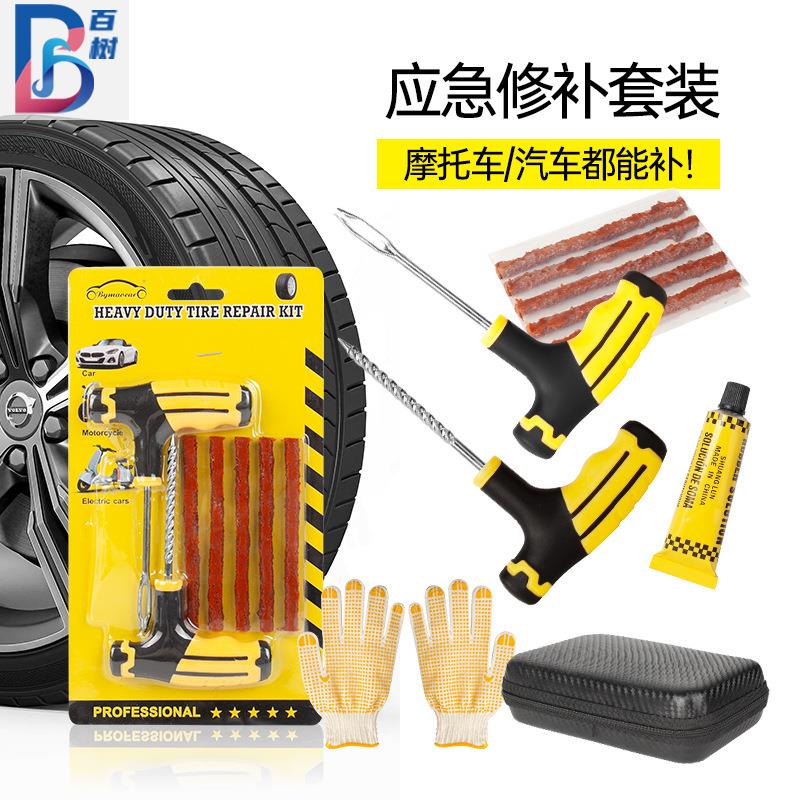 跨境汽车补胎工具摩托车电动车真空轮胎维修补胎套装车载应急装备