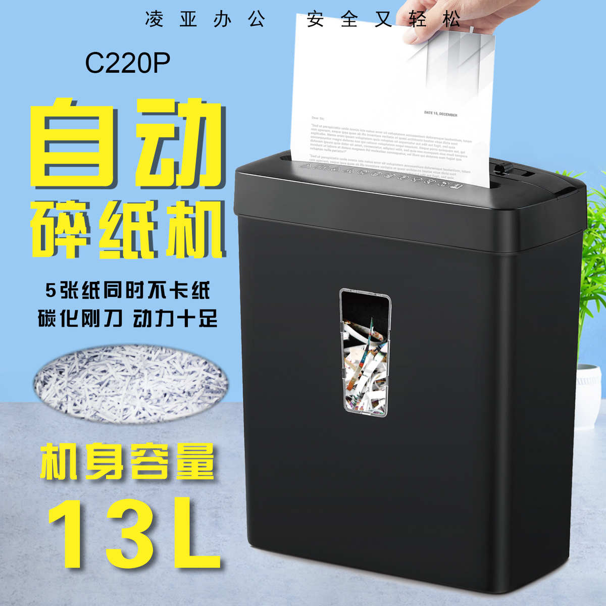 自动家用文件级亚13l4张小型大容量凌粉碎办公c2205密级保碎纸机