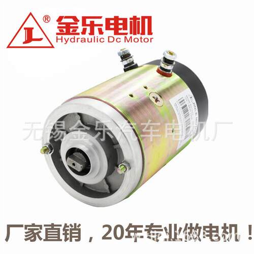 12V 1.6KW 叉车用液压直流电机