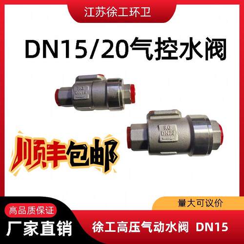 EVM气动停止阀常闭一体式高压气动水阀DN15/DN20徐工洗扫车气控阀