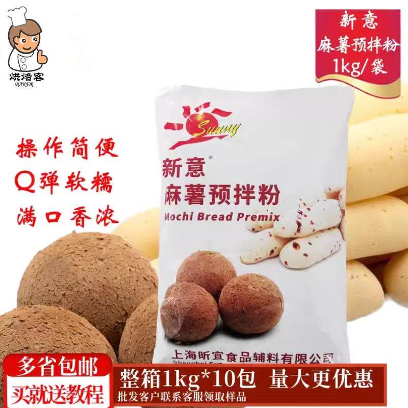 新意麻薯预拌粉1kg烘焙原料麻薯糕糯米粉操作简单Q弹软糯多省包邮