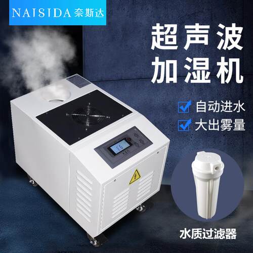 奈斯超声波KHP加毒湿器工业kg达喷雾消机雾化防疫加6湿机 工厂车