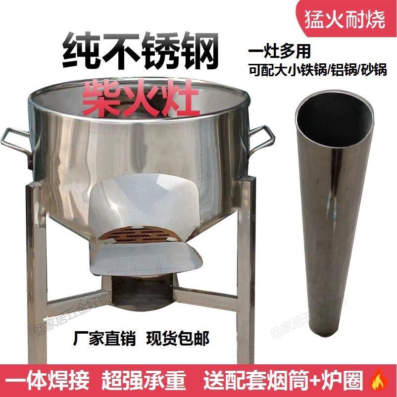 农村不锈钢柴火灶加厚柴火炉灶家用柴火炉新款白钢大锅灶304201