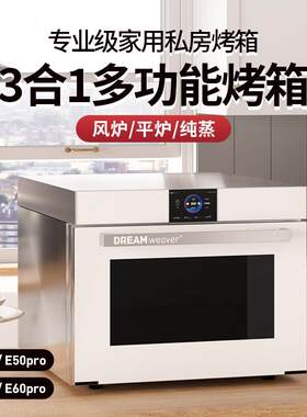 2025款彩屏魔笛手E50/E60pro私房风炉平炉家用电烤箱3合1蒸烤箱