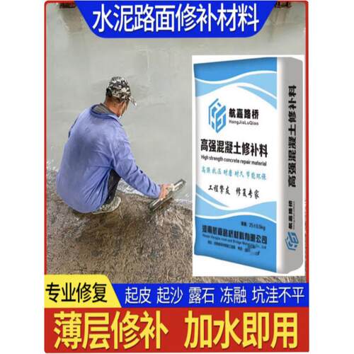 航嘉路桥高强混凝土修补材料水泥路面起皮露石子坑洼（高强型）