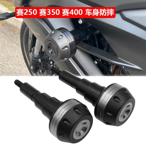 适用钱江 QJ赛250 赛350 赛400改装防摔胶防摔杆车身保险杆防摔球