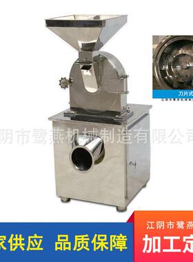 厂家供应可加工WF万能粉碎机刀片式花椒中草调料速粉碎机