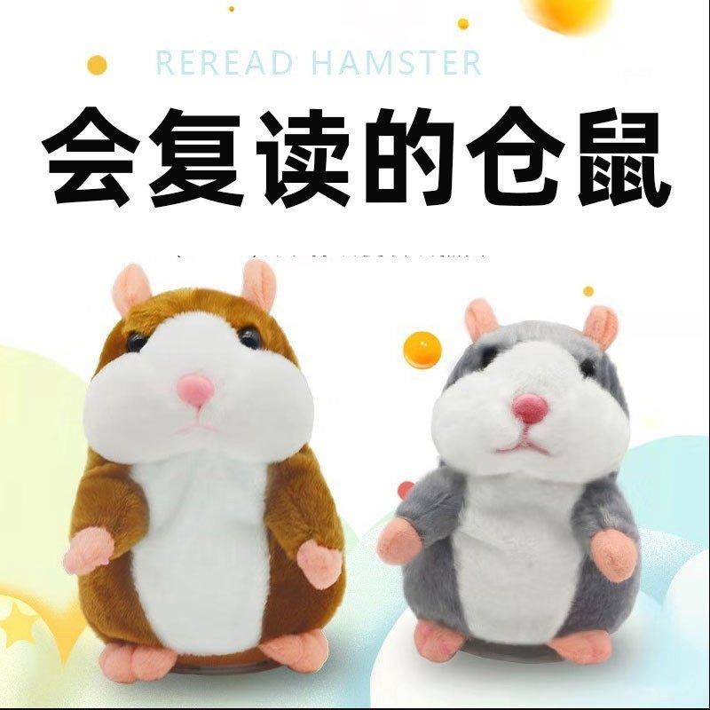 网红玩具学说话复读仓鼠录音仓鼠会点头电动毛绒玩具礼物0-3岁