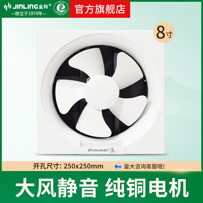 金羚百叶窗式排气扇8寸换气扇厨房油烟厕所墙壁排风扇APB20-4-1S1