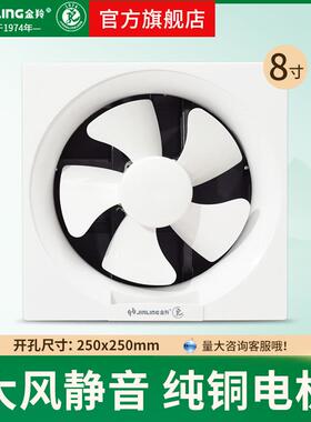 金羚百叶窗式排气扇8寸换气扇厨房油烟厕所墙壁排风扇APB20-4-1S1