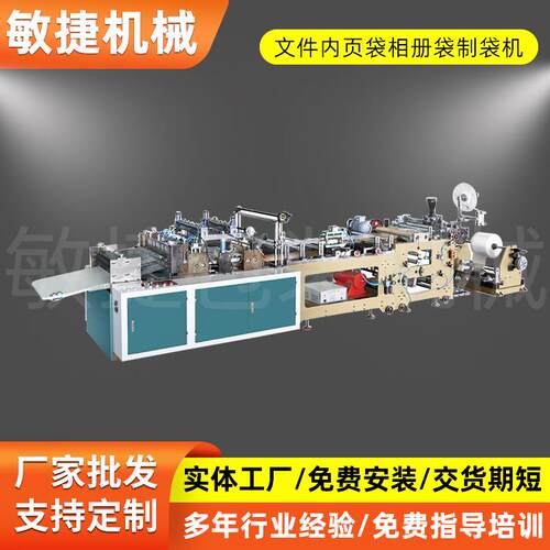 厂家供应pp文件袋制袋机电脑式资料袋封切机资料内页袋制袋机