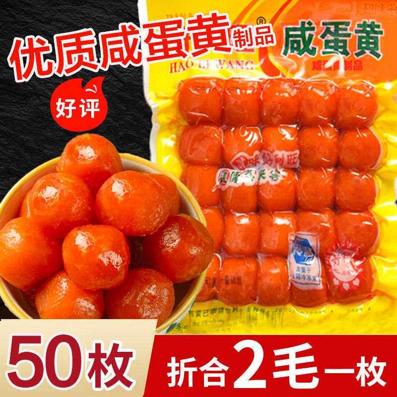 红心咸蛋黄包粽子青团蛋黄酥蛋黄月饼烘焙生咸蛋黄粒商用大号