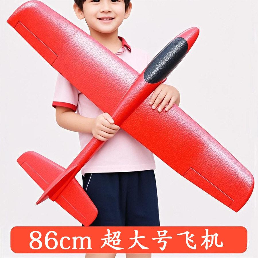 86cm手抛机玩具超大大号泡沫飞机儿童滑翔航模