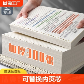 活页纸b5活页本替芯26孔笔记本a5横线网格20孔a4小方格内页学生考研外壳格子可替换内芯可拆高中生专用空白