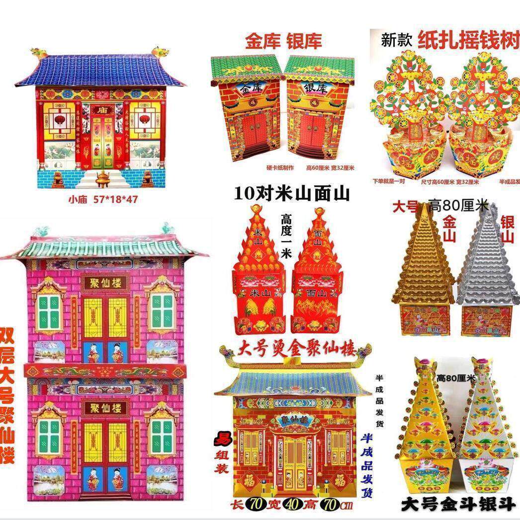 纸活大全金库银库金山银山摇钱树纸房子纸楼庙米山面山半成品
