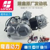 130摩托车机头150手动自动离合三轮车发动机总成 125 隆鑫卧式 110