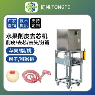 全自动水果削皮机 商用不锈钢橙子苹果去皮机 猕猴桃梨去芯分瓣机