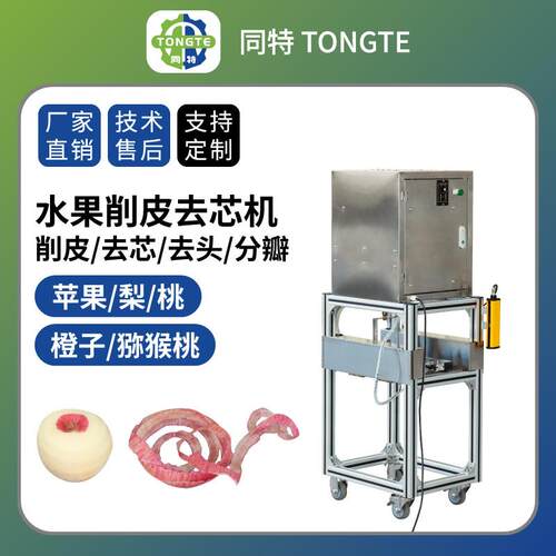 全自动水果削皮机猕猴桃梨去芯分瓣机商用不锈钢橙子苹果去皮机