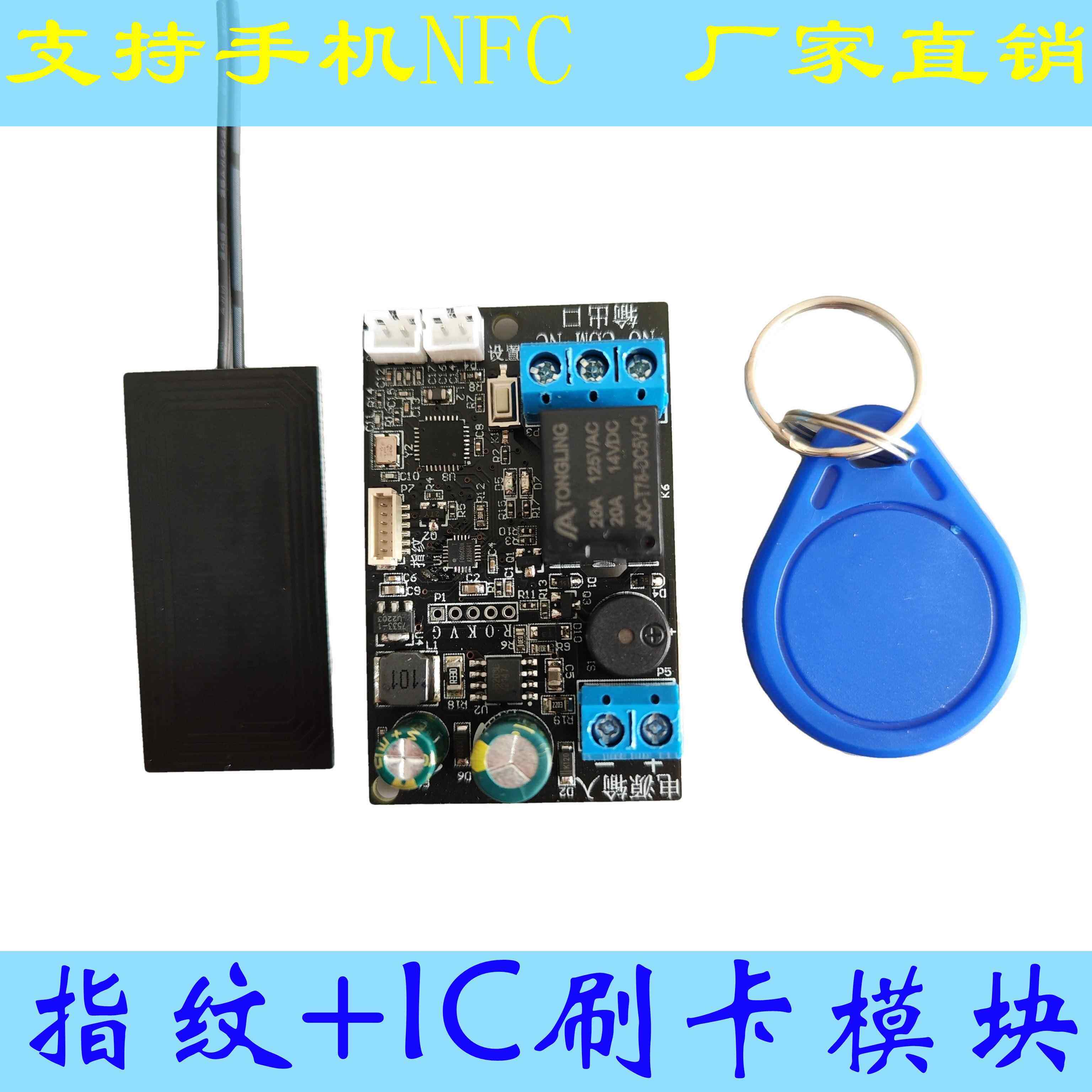 IC刷卡指纹控制板小区门禁板楼宇电梯对讲门禁改装启动模块读头